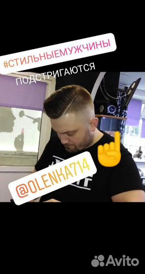 Парикмахерские услуги от Стилиста Ольги