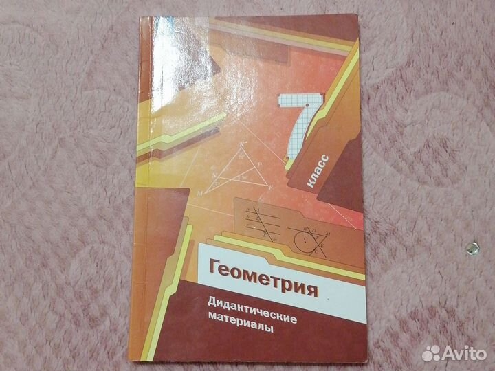 Дидактический материал по геометрии 7 класс