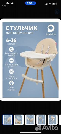 Стул для кормления