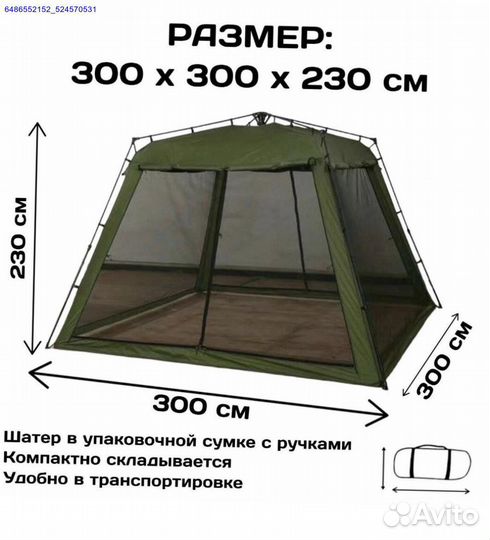 Шатер с автоматической сборкой (Арт.43902)