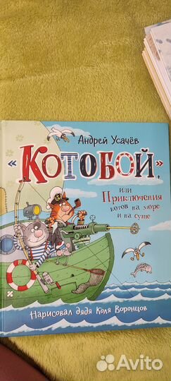 Усачев Котобой