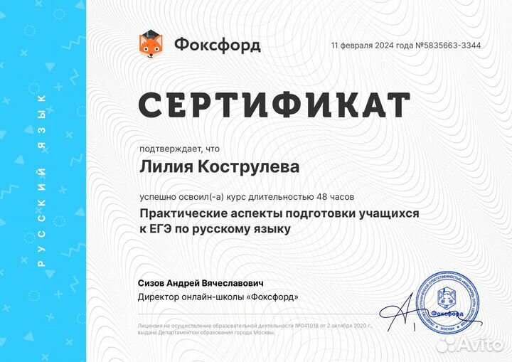 Репетитор по русскому языку и литературе