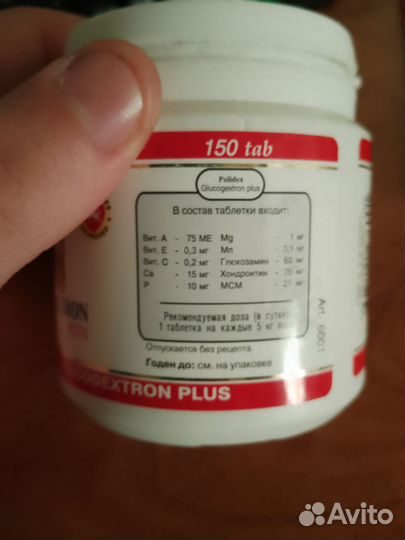 Витамины собачьи