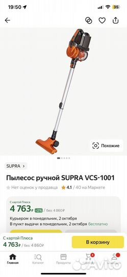Пылесос ручной supra
