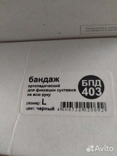 Бандаж для фиксации сустава на всю руку