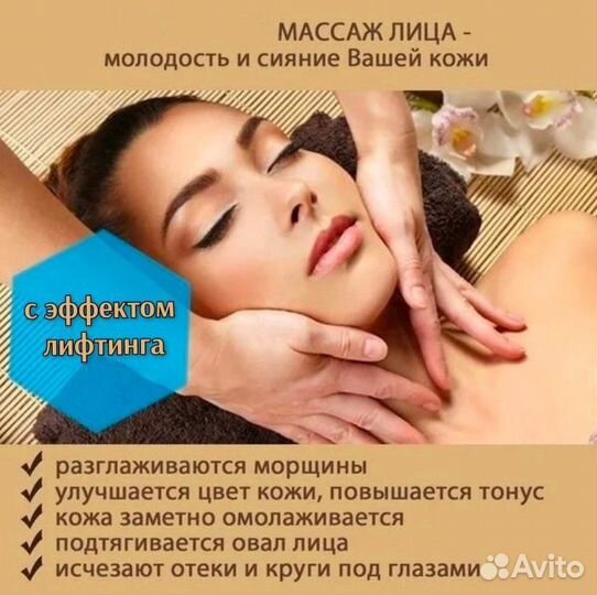 Массаж