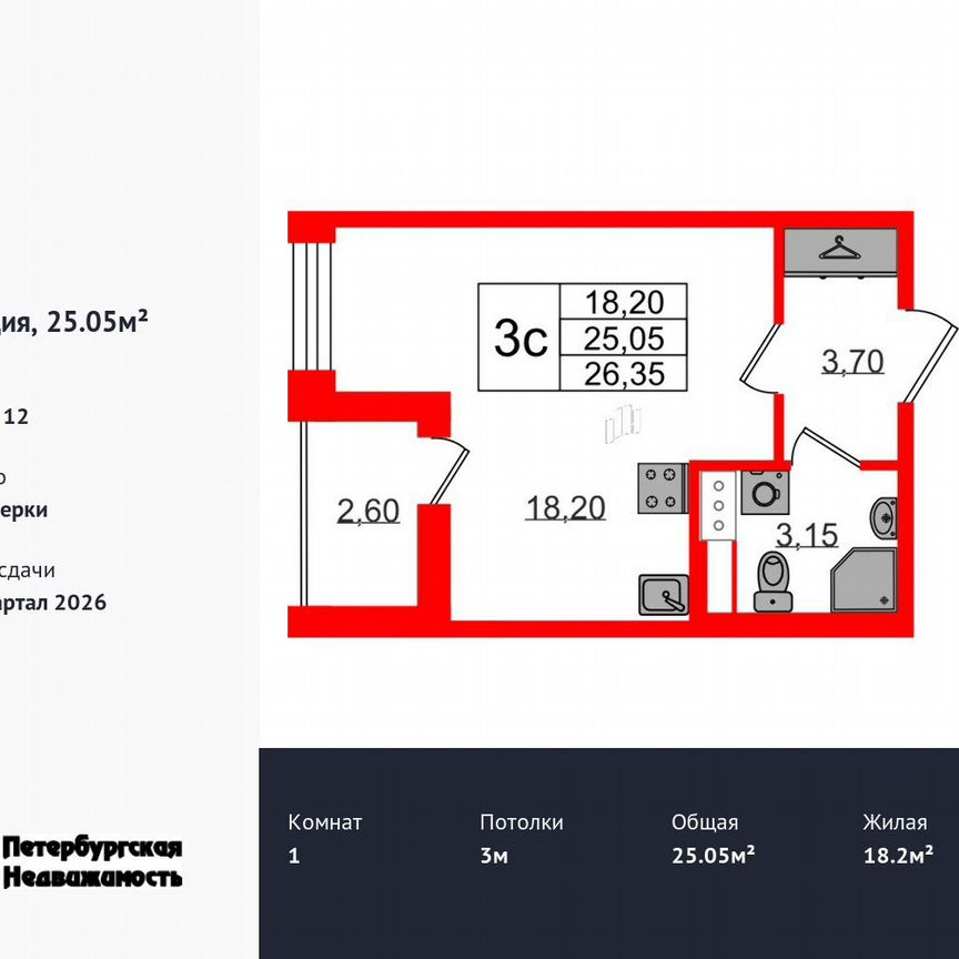 Квартира-студия, 25,1 м², 12/12 эт.