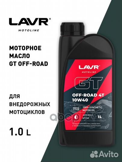 Моторное масло GT OFF road 4T, 1 л Ln7723 Ln772