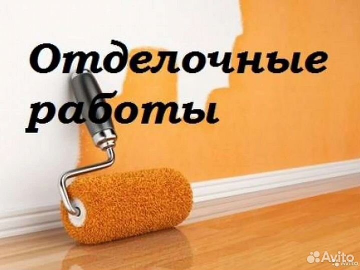 Отделочник-универсал