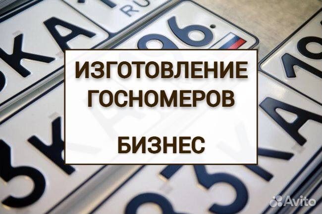 Изготовление гос номеров. Партнерство Дропшиппинг