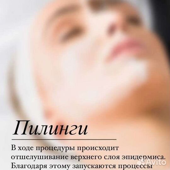 Услуги косметолога