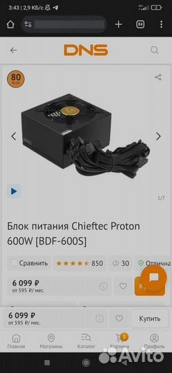 Chieftec Proton 600W