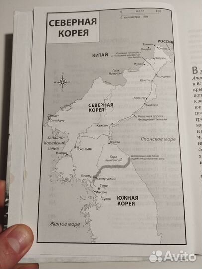 «Жизнь в северной Корее» Барбара Демик