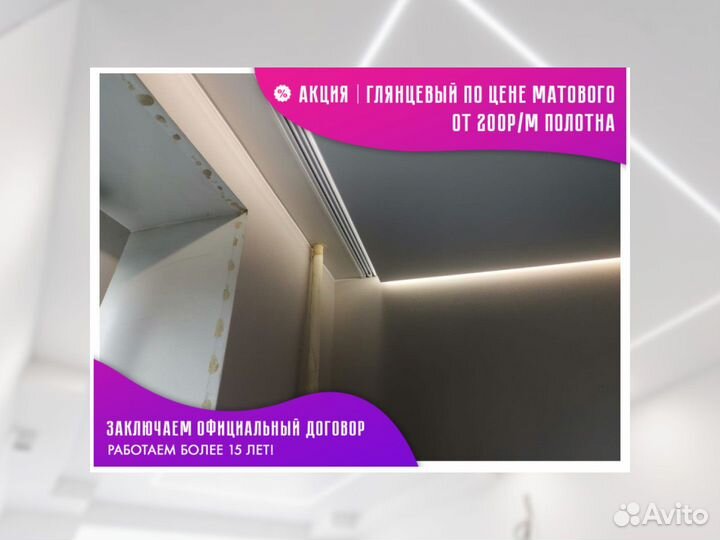 Натяжной потолок