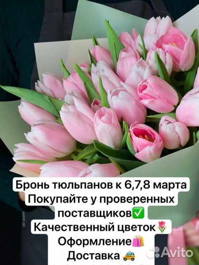 Тюльпаны