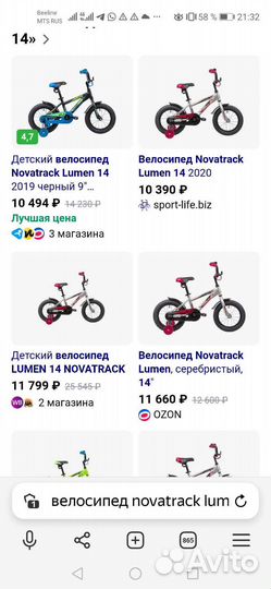 Детский велосипед Novatrack Lumen 14