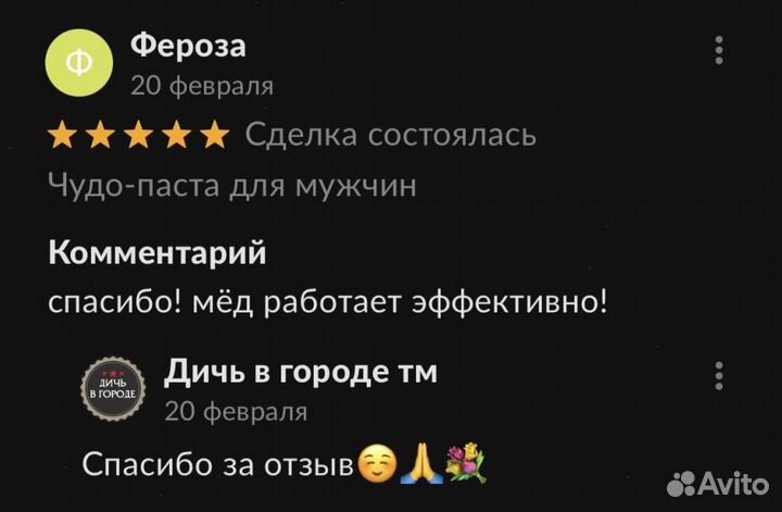 Золотой чудо мёд Вечной Любви