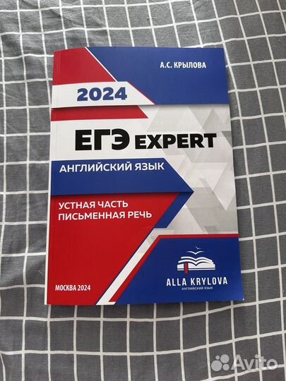 Учебник Крыловой для ЕГЭ по английскому