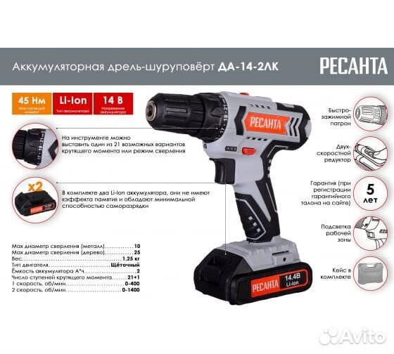 Дрель-шуруповерт аккумуляторная да-14-2П Ресанта