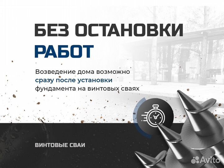 A108. Винтовые сваи 108х2000. Доставка и монтаж