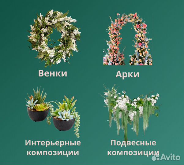 Арки и оформление искусственными цветами