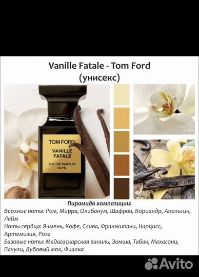 TOM ford Vanille Fatale, 50 ml