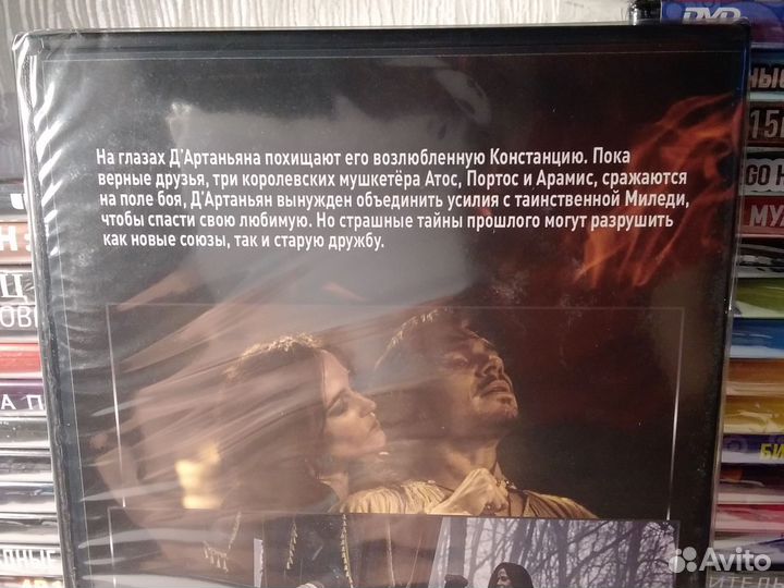 Три Мушкетёра миледи / dvd