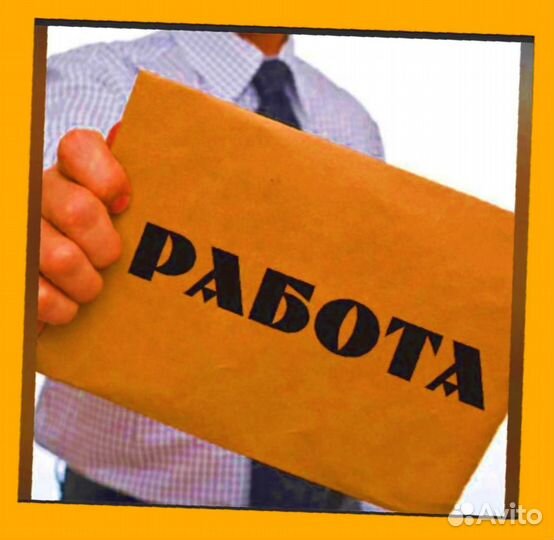 Работник склада Вахта Жилье+Еда Еженедельный аванс М/Ж