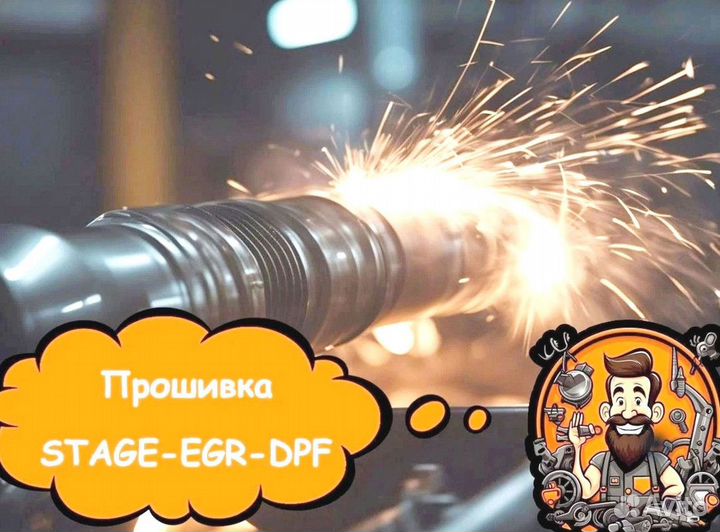 Прошивка Евро 2 / EGR / DPF