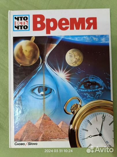 Книги энциклопедия что есть что