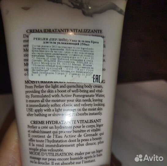 Увлажняющее средство для тела 250 мл