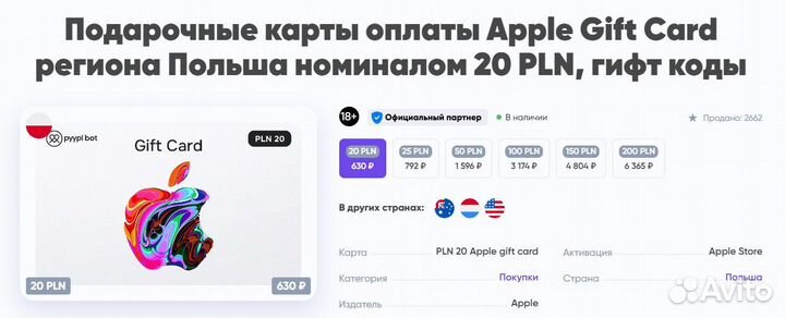 Карта оплаты Apple Gift