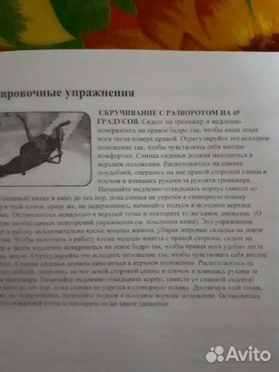 Тренажер напольный
