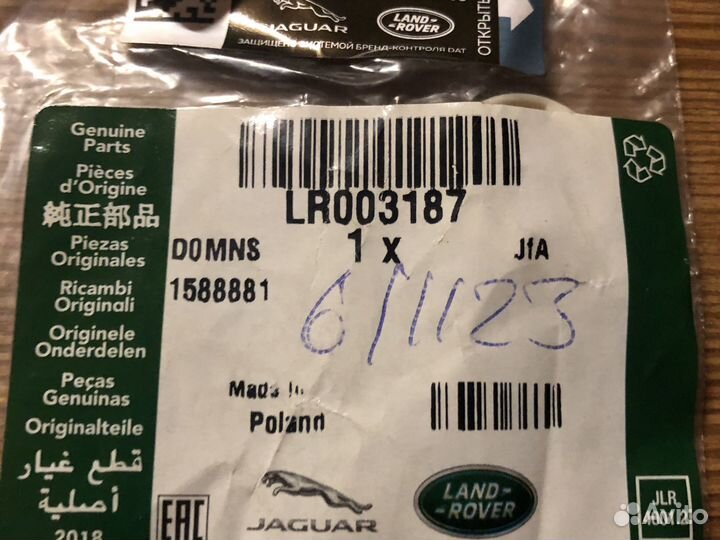 Уплотнение Land Rover LR003187