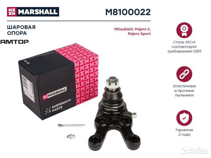 Marshall M8100022 Опора шаровая перед прав