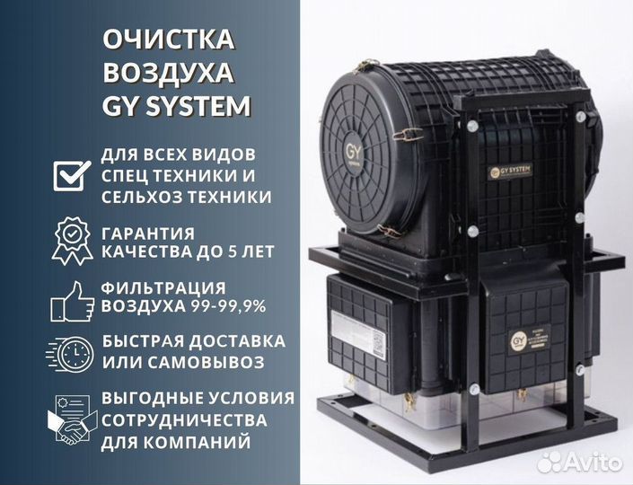 Воздухоочиститель циклонный GY-1