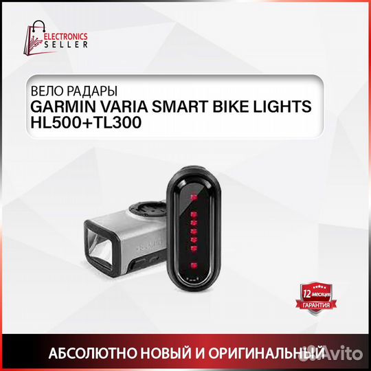 Garmin Varia SMART Bike Lights HL500+TL300 radar