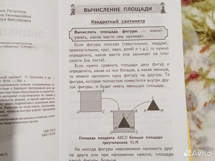 Большая энциклопедия начальной школы