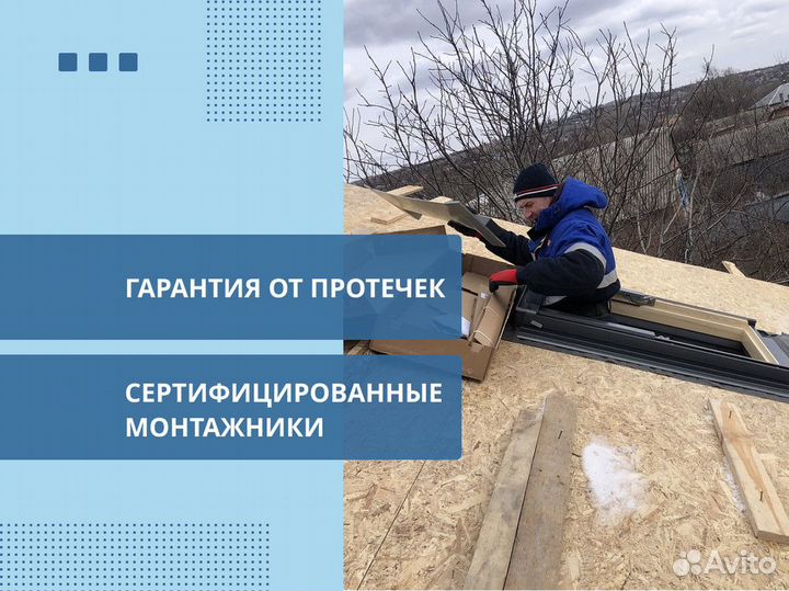 Rooflite: мансардные окна с установкой