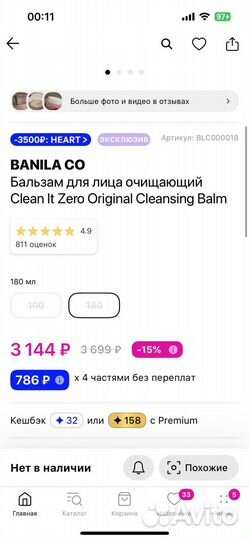 Banila co Clean It Zero бальзам 180 мл