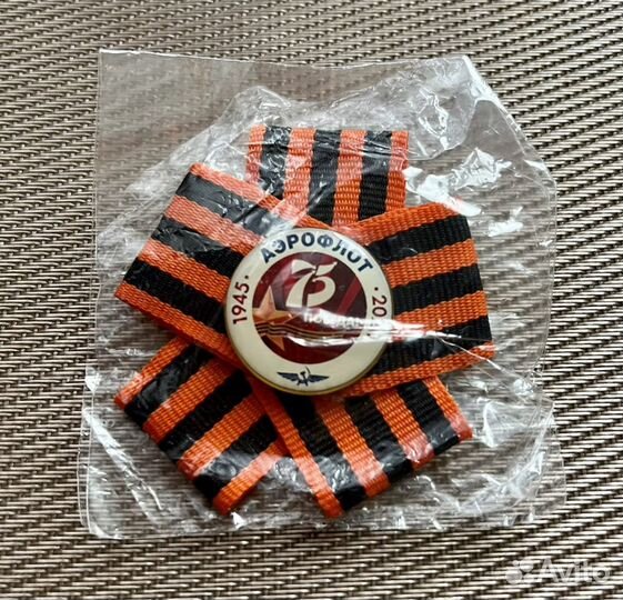 Значок 75 лет победы. Аэрофлот. Новый