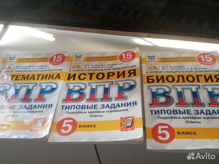 ВПР 5 класс
