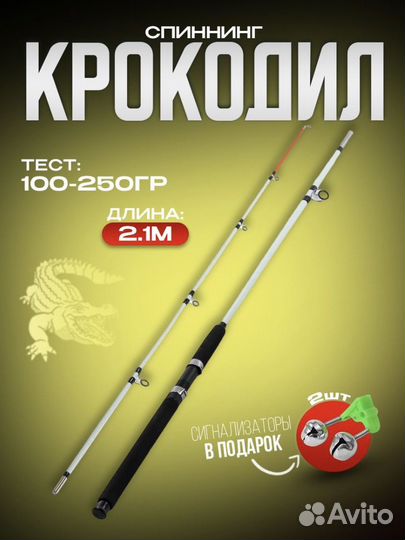 Удилище Крокодил для рыбалки 2.1 м