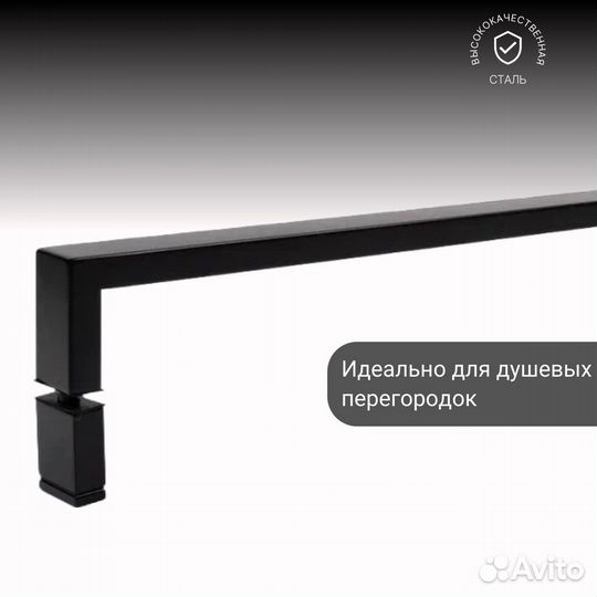 Ручка скоба для душевой BH-614 Matte Black
