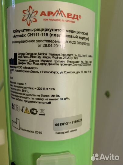 Бактерицидный рециркулятор воздуха Армед сh111-115