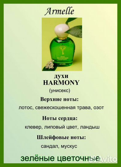 Духи Ключи к эмоциям Armelle