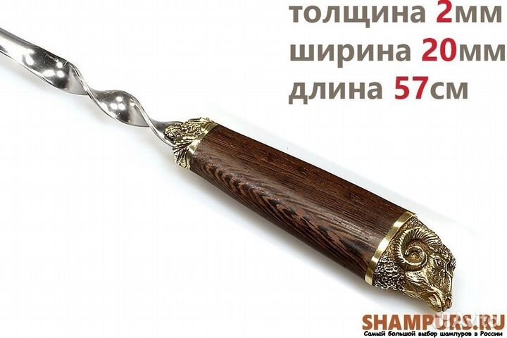 Шампур для люля - кебаб Горный баран (объемная руч
