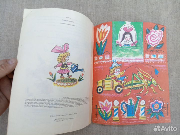 Николай Носов. Новые знакомые. Рис. Б. Калаушина