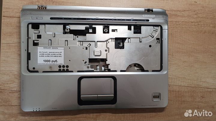 Б/у Топкейс - верхняя часть HP dv2000, dv2500