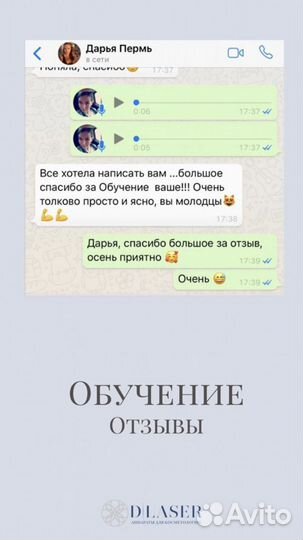 Обучение лазерной эпиляции